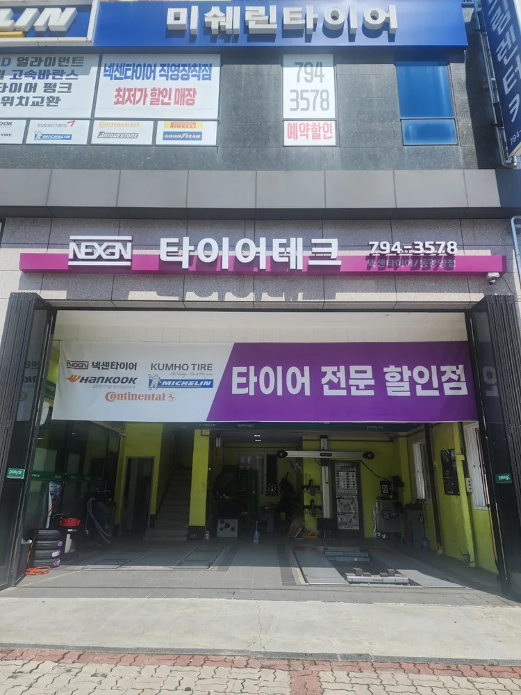 타이어테크 동광양점 대표 이미지
