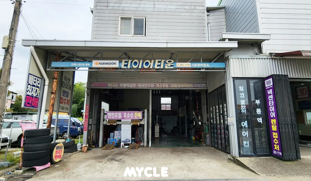 타이어타운담양점 대표 이미지