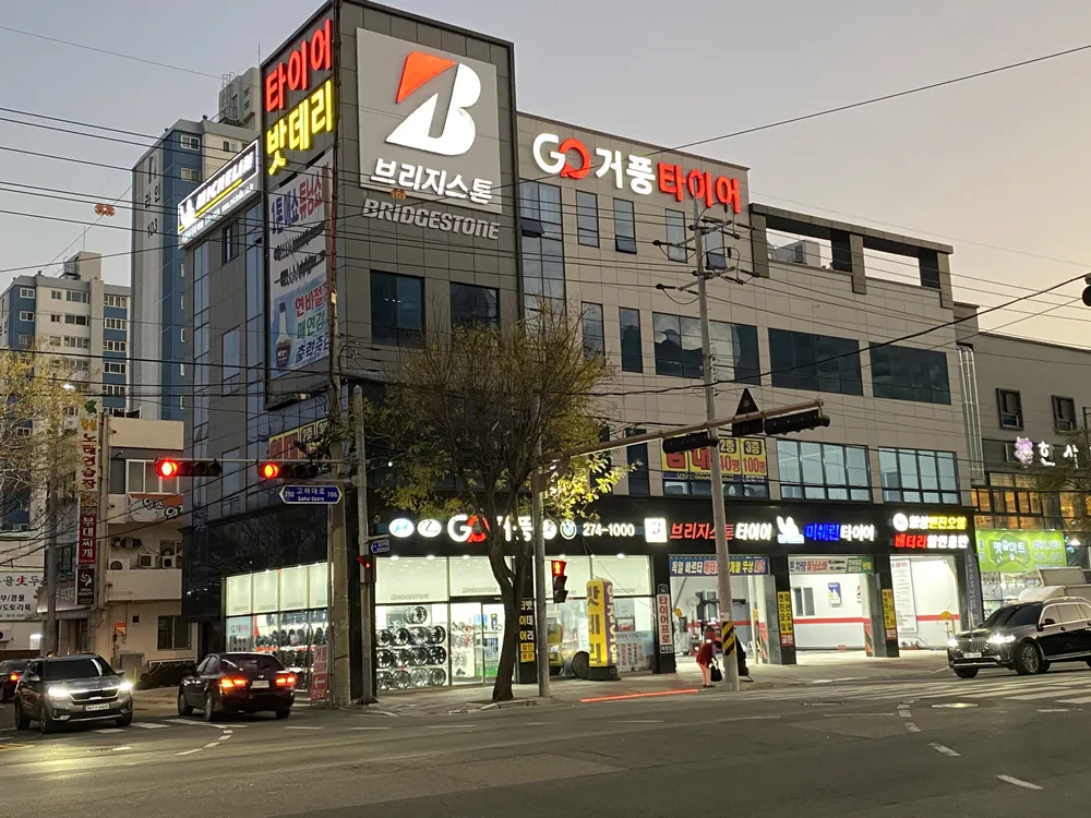 거풍타이어 북항점 대표 이미지