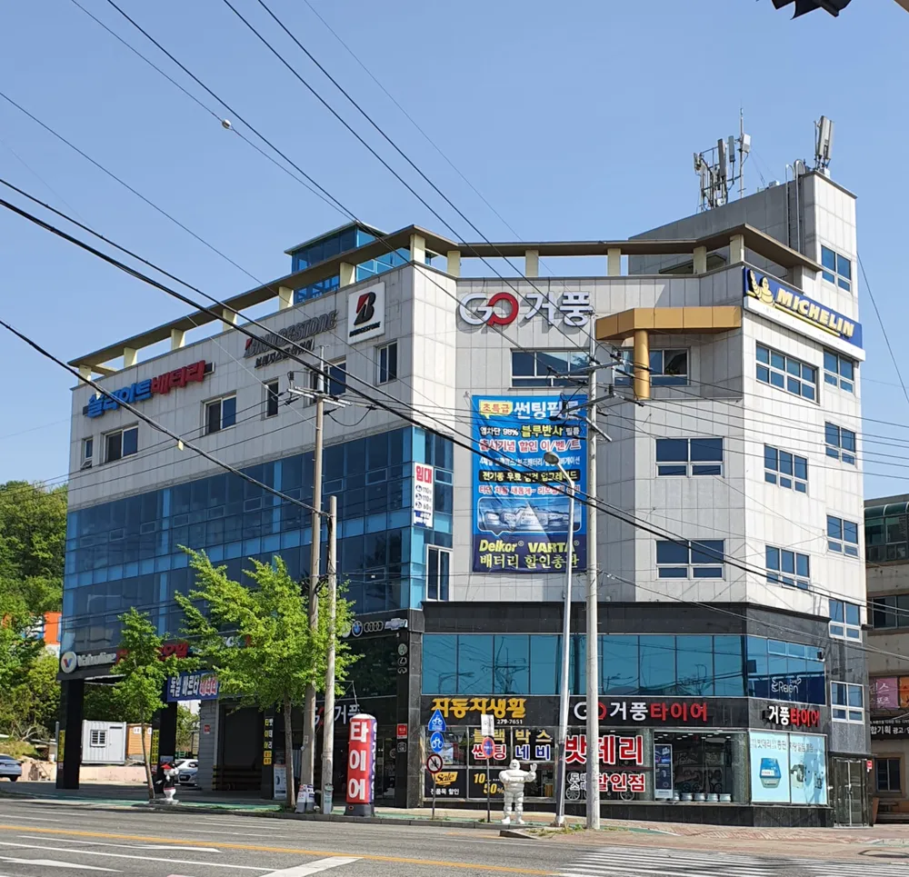 거풍타이어본점 대표 이미지