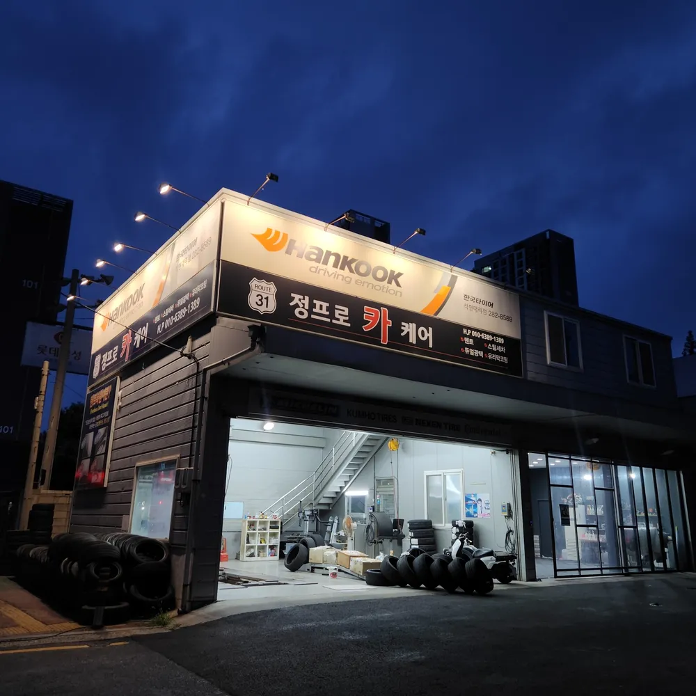 한국타이어 석현대리점 대표 이미지