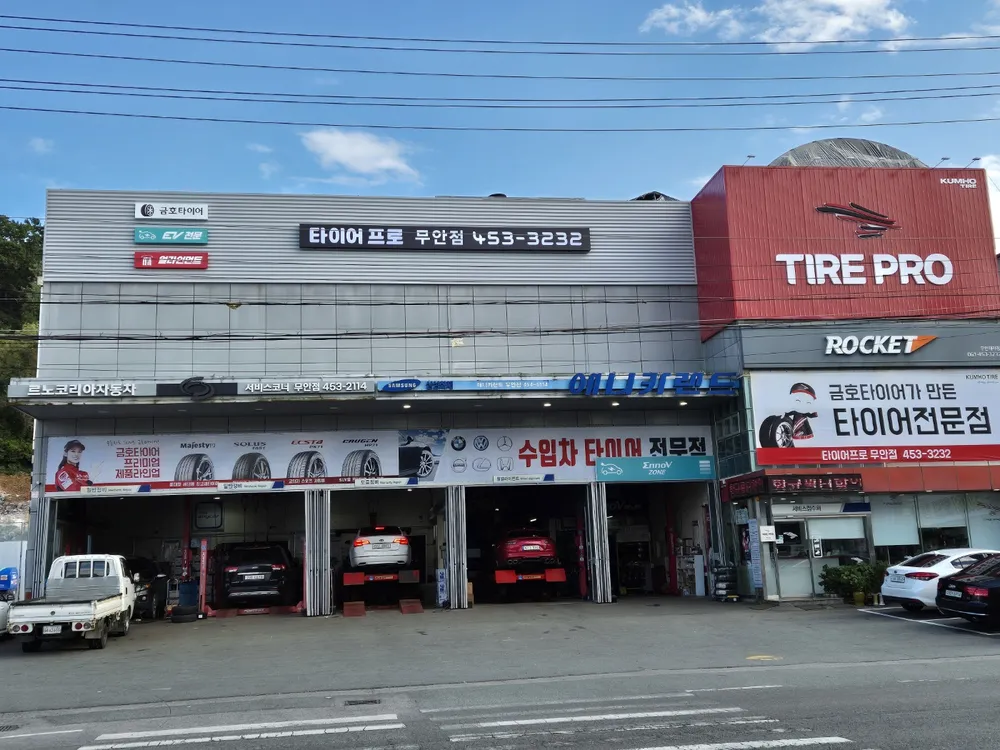타이어프로 무안점 대표 이미지