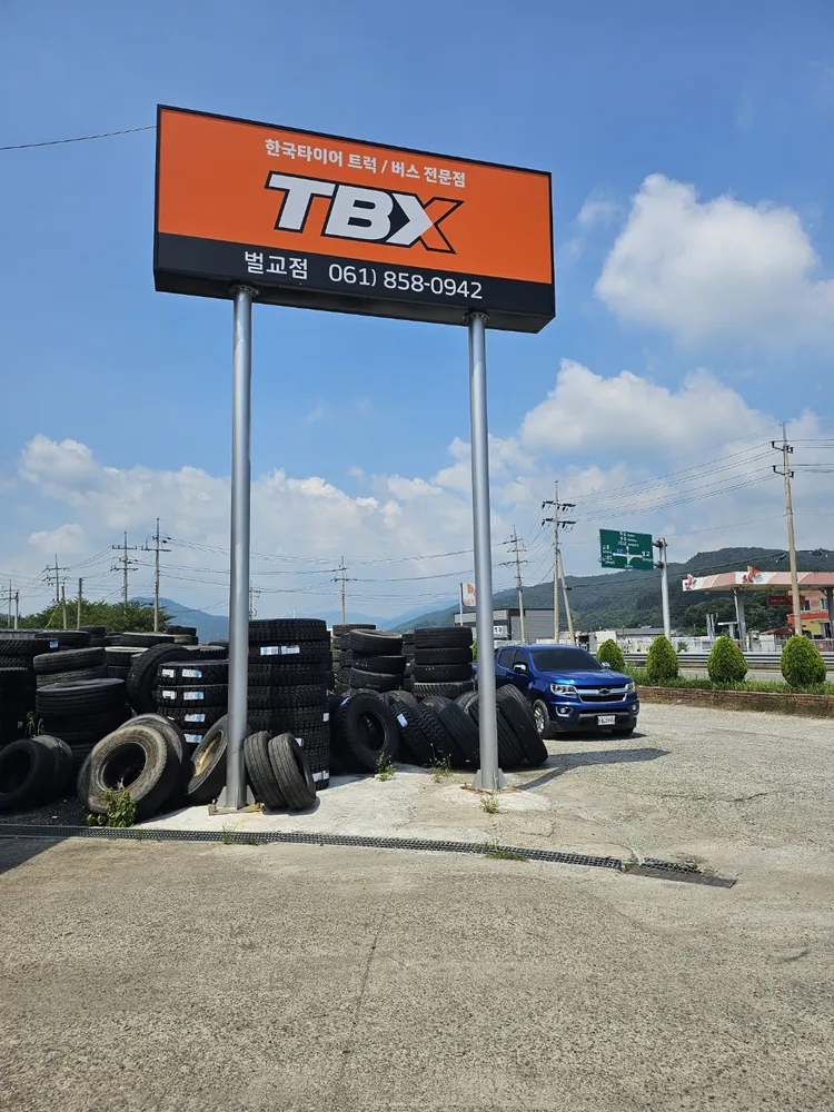 한국타이어 TBX 벌교점 대표 이미지
