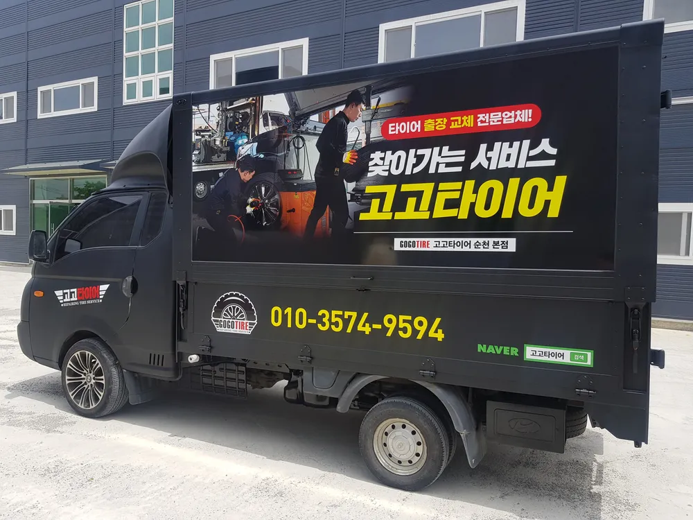고고타이어 순천점 대표 이미지