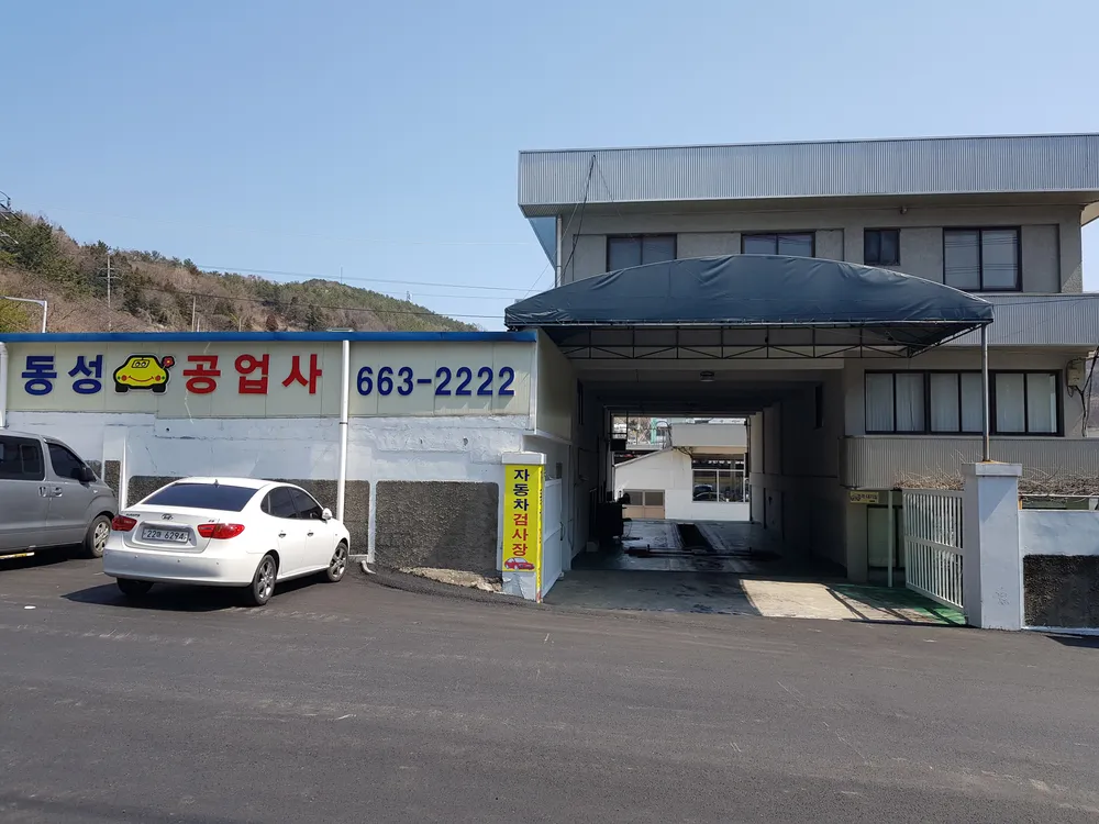 블루핸즈 동여수현대서비스 대표 이미지
