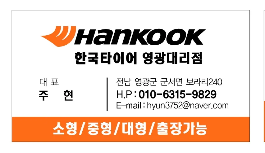 한국타이어 영광대리점 대표 이미지
