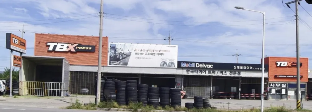 한국타이어 TBX 신대불점 대표 이미지