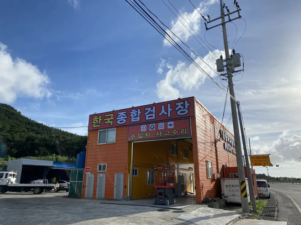 1급한국자동차서비스 대표 이미지