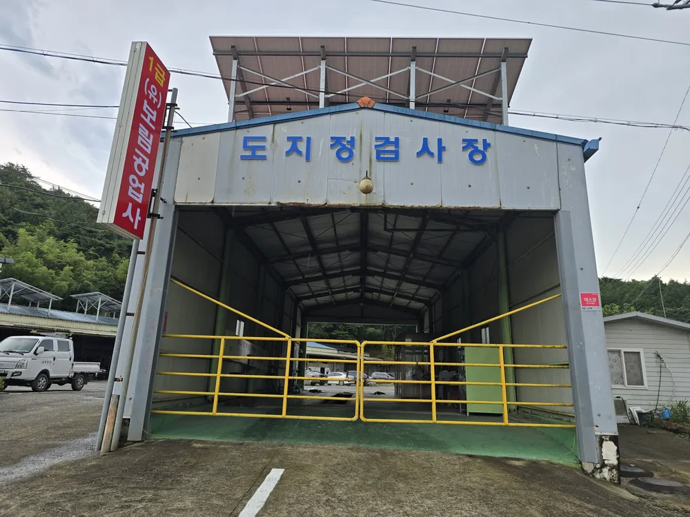 보림공업사 검사장 대표 이미지