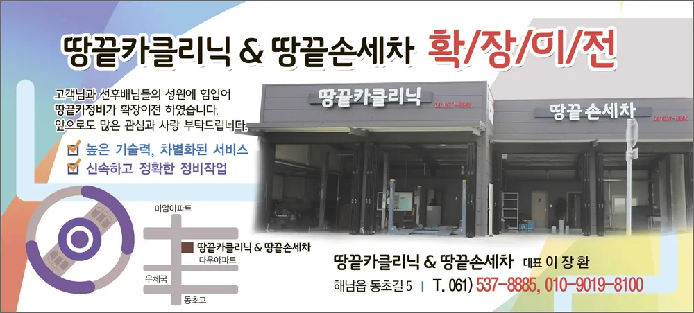 땅끝카클리닉&세차장 대표 이미지
