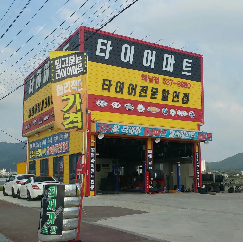 타이어마트 대표 이미지