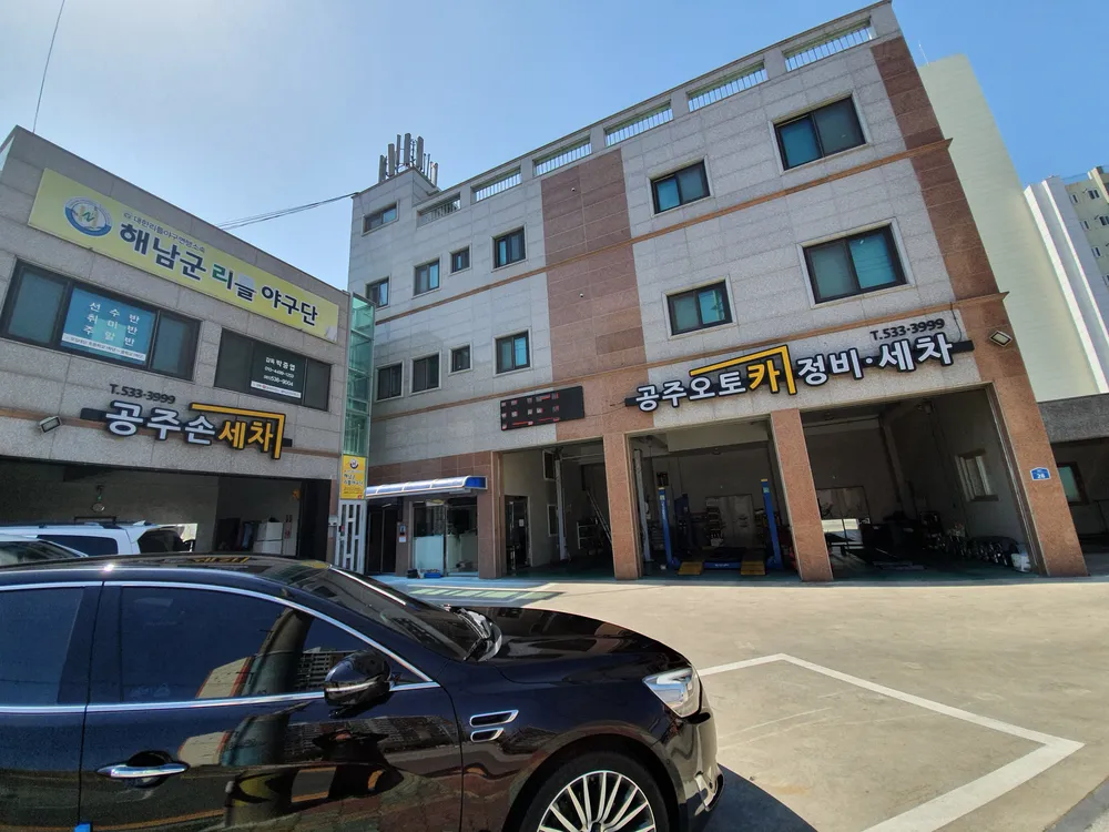 공주전문정비공업사 대표 이미지
