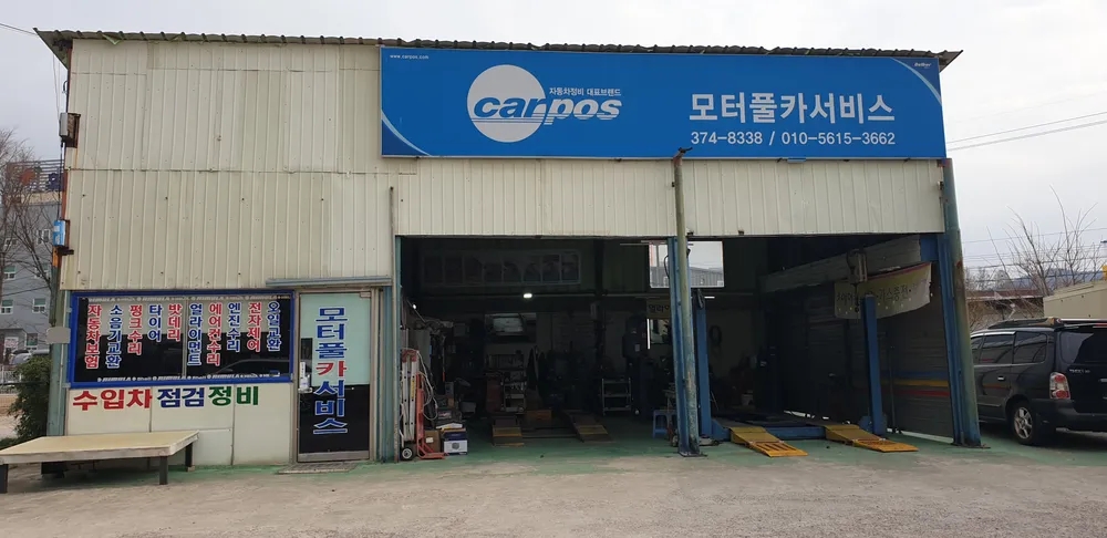 모터풀카센타 대표 이미지