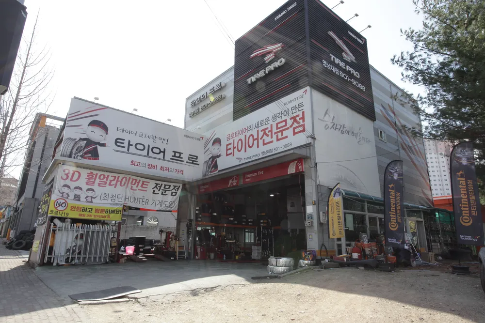 타이어프로 경산점 대표 이미지