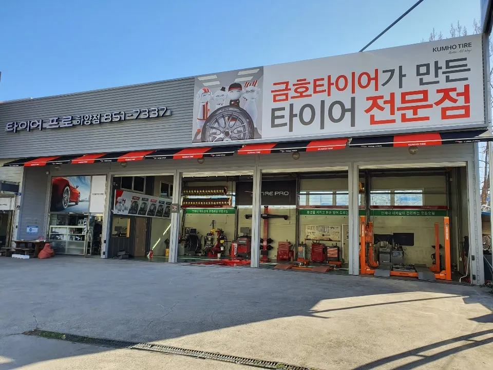 타이어프로 하양점 대표 이미지