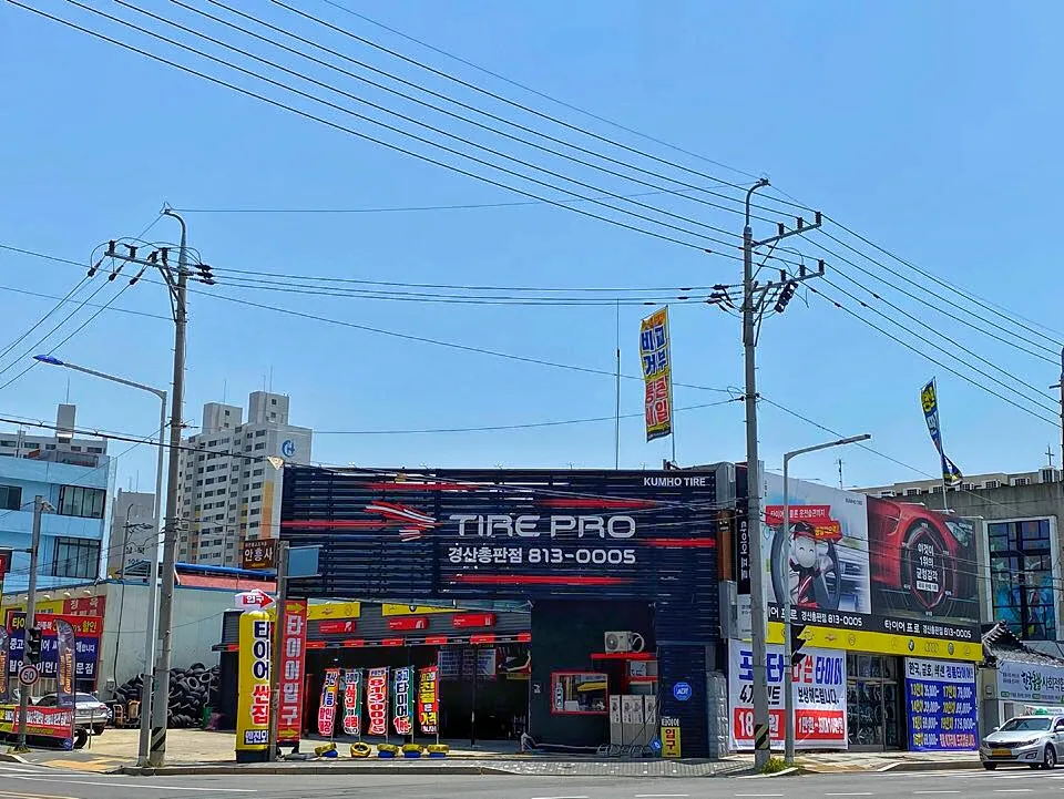 타이어프로 경산총판점 대표 이미지