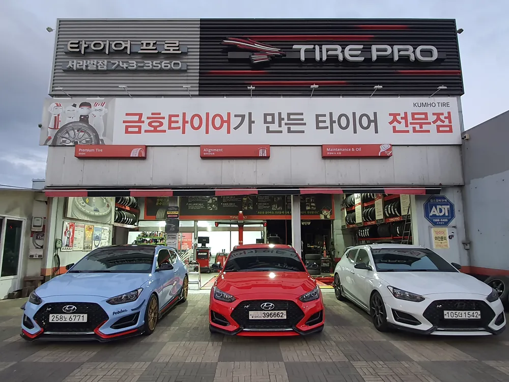 타이어프로 서라벌점 대표 이미지