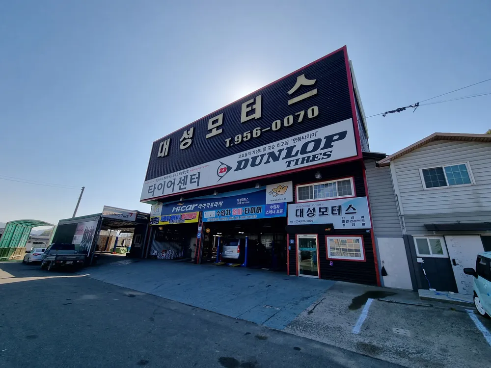 대성모터스 대표 이미지