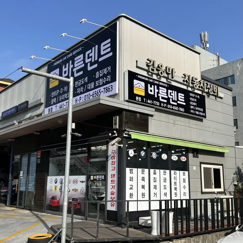 바른덴트 대표 이미지