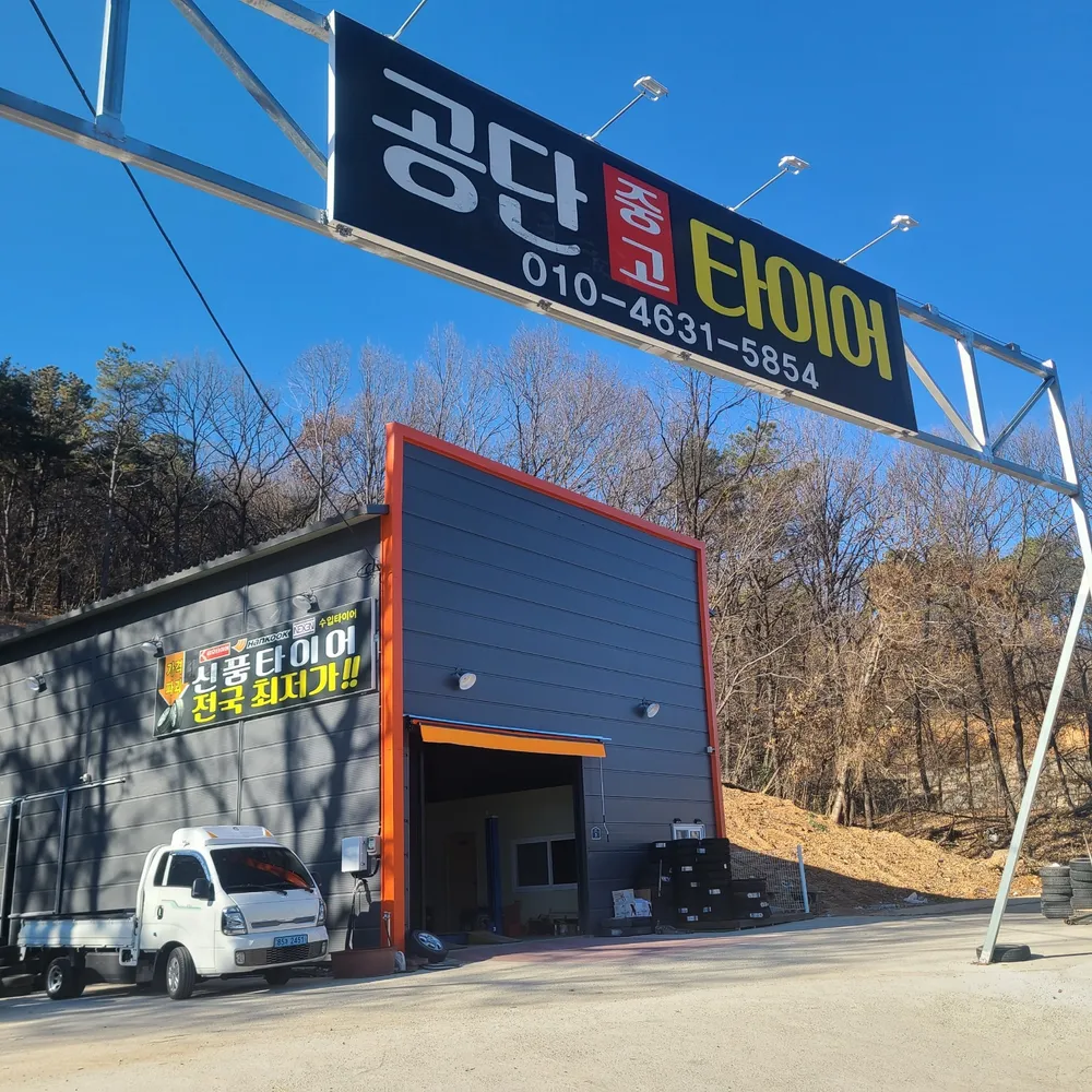 타이어하우스할인마트 대표 이미지