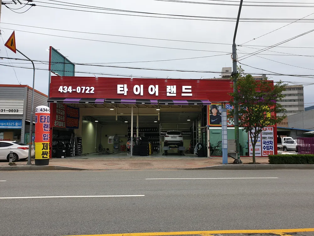 김천타이어랜드 대표 이미지