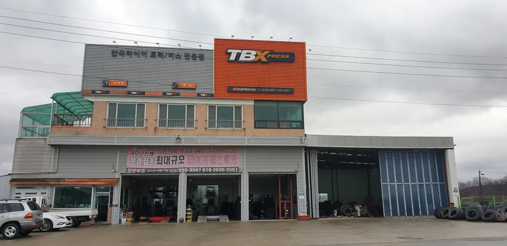 한국타이어 TBX 점촌점 대표 이미지