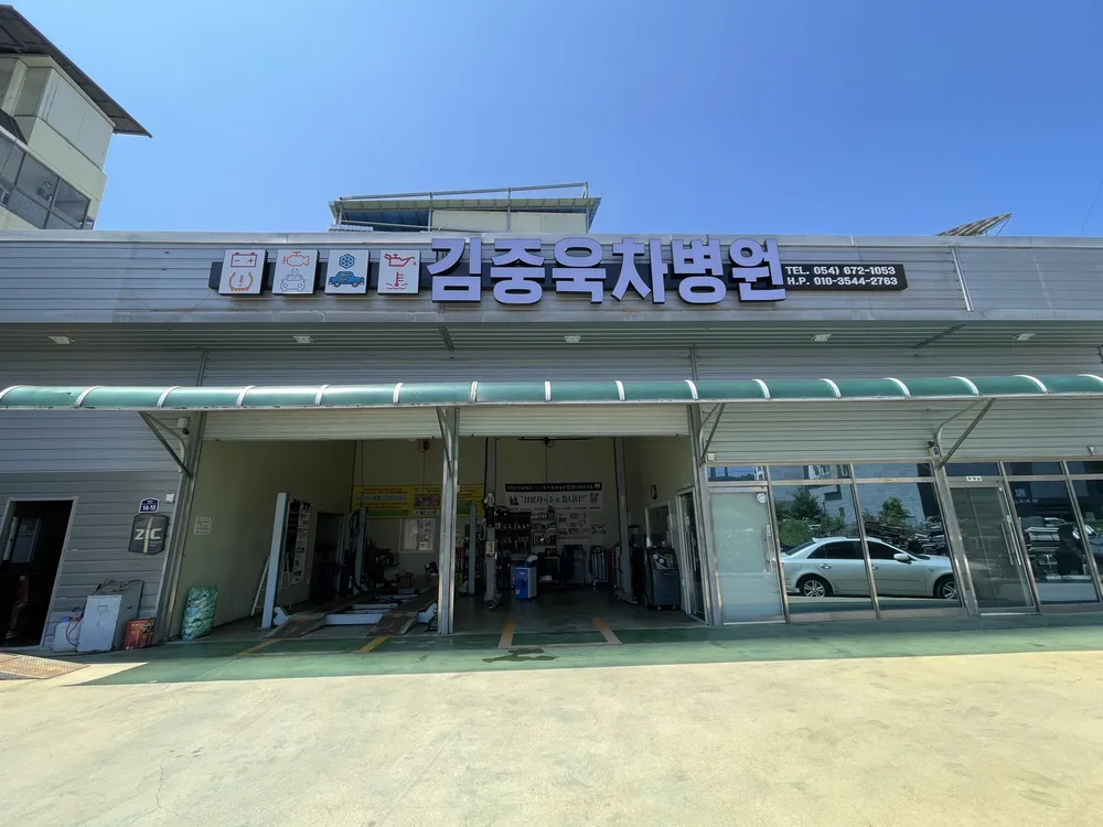 김중욱차병원 대표 이미지