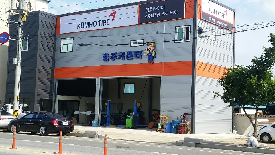 충주카센타 대표 이미지