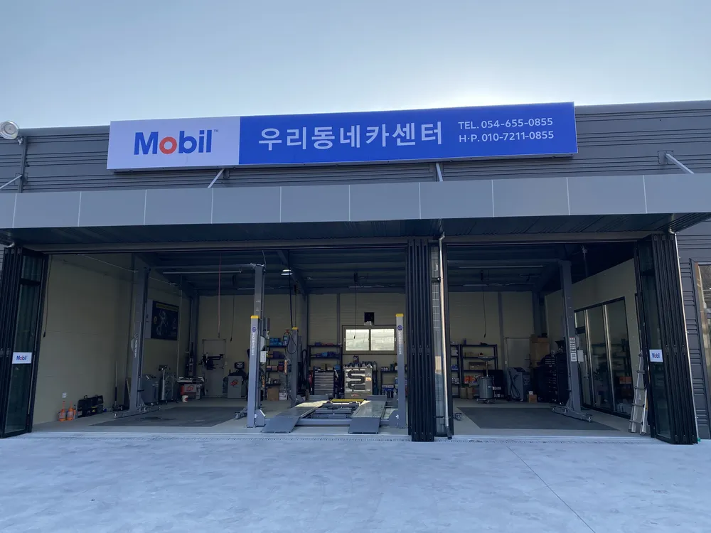 우리동네카센터 대표 이미지