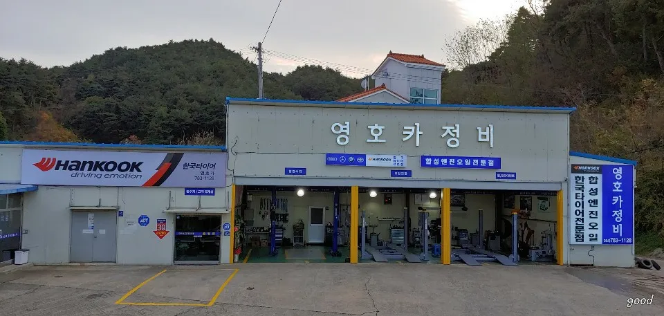 영호카센타 대표 이미지