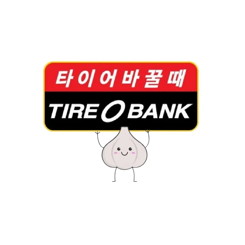 타이어뱅크 의성점 대표 이미지