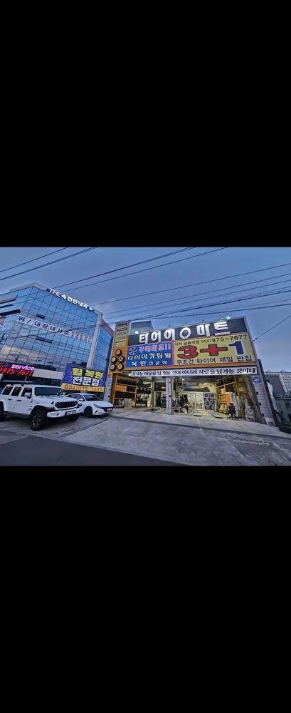 타이어마트 휠 복원전문점 대표 이미지