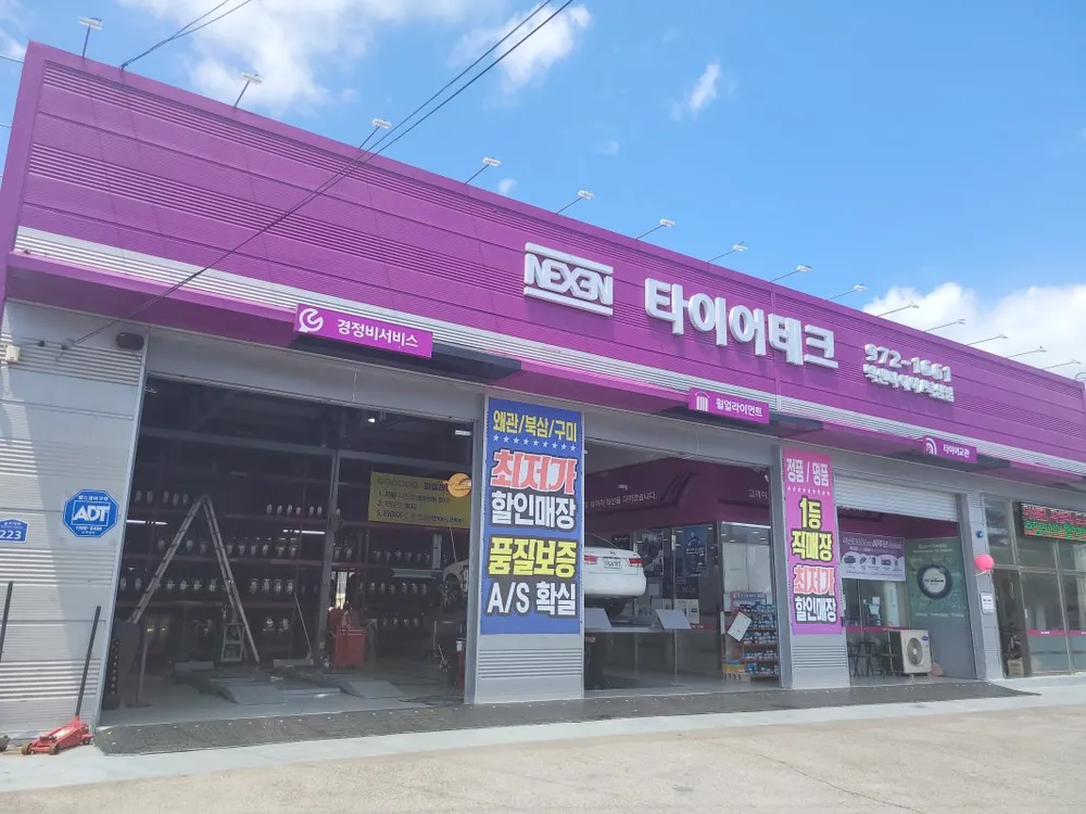 타이어테크 북삼점 대표 이미지