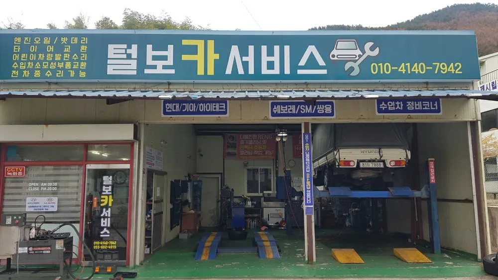 털보카서비스 대표 이미지