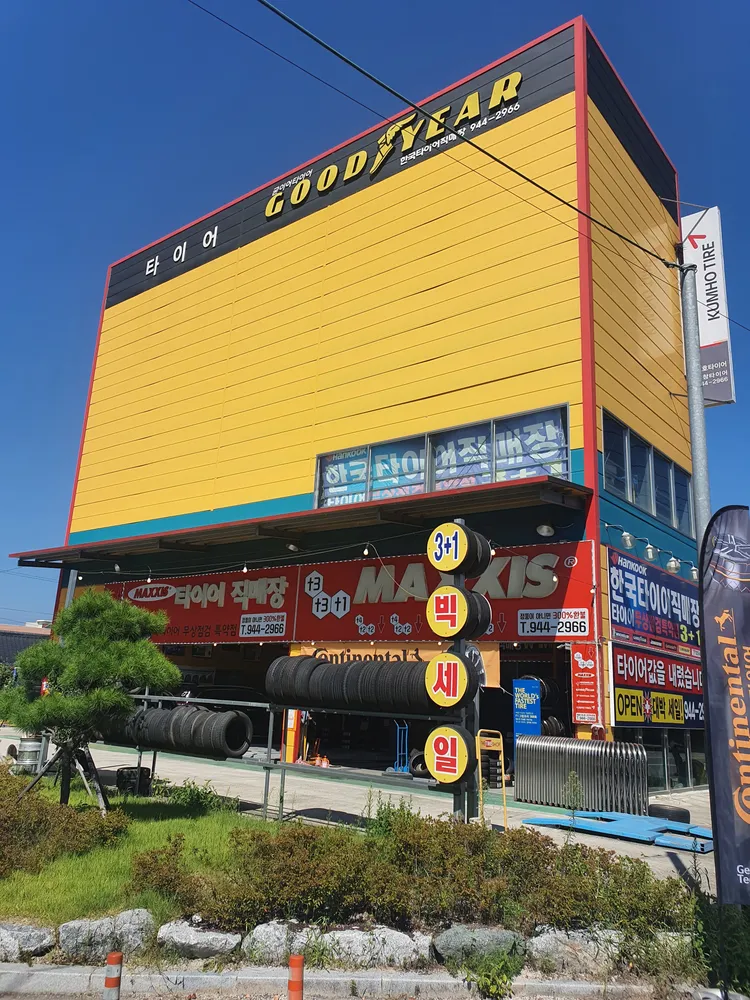 타이어직매장 대표 이미지