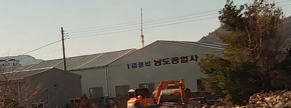 1급정비남도공업사 대표 이미지