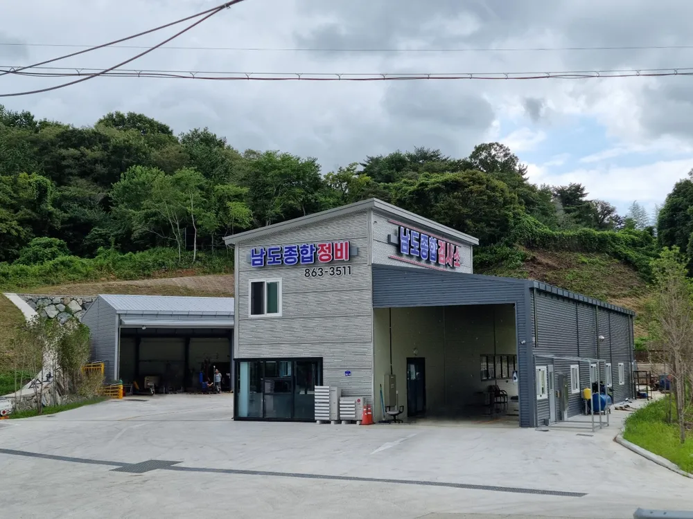 남도종합정비검사소 대표 이미지