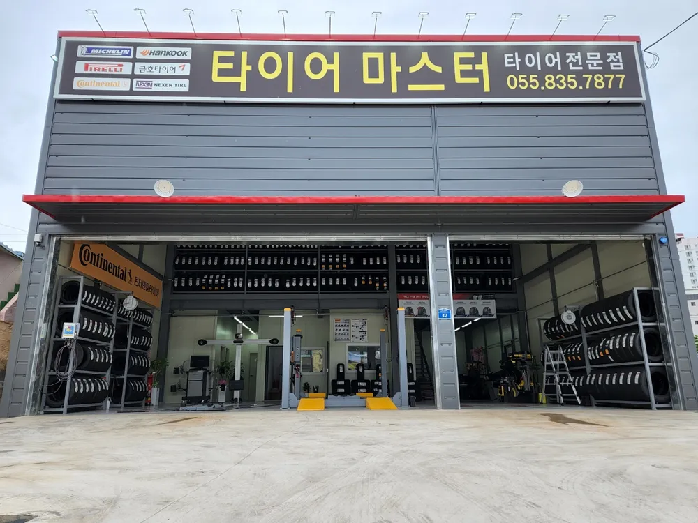 타이어마스터 대표 이미지