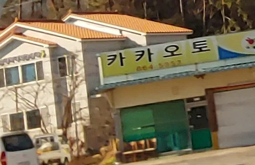 카카오토 대표 이미지