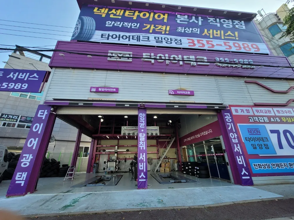 타이어테크 대표 이미지