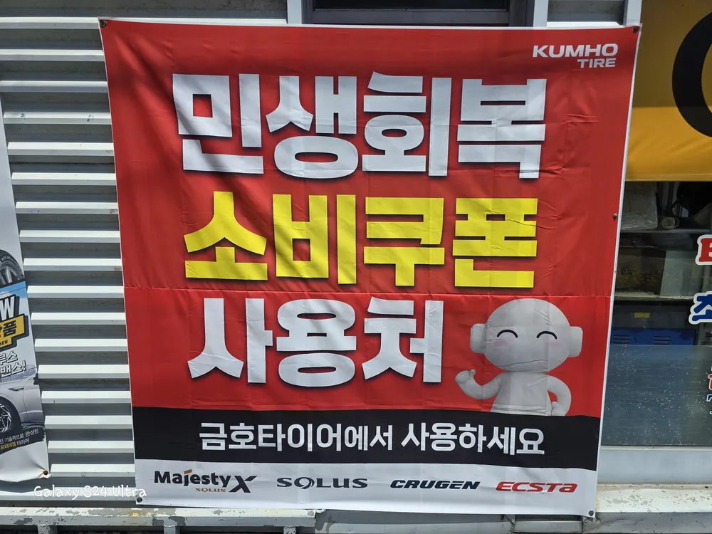 타이어프로 밀양가곡점 대표 이미지