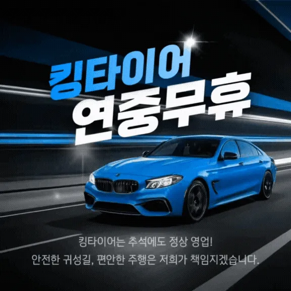 킹타이어 남밀양점 대표 이미지
