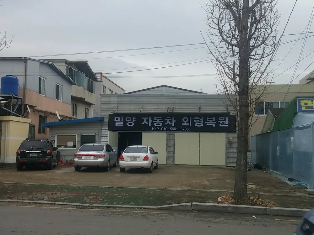 밀양자동차 외형복원 대표 이미지