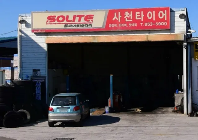 사천타이어 대표 이미지