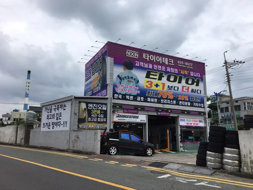 타이어테크삼천포점 대표 이미지