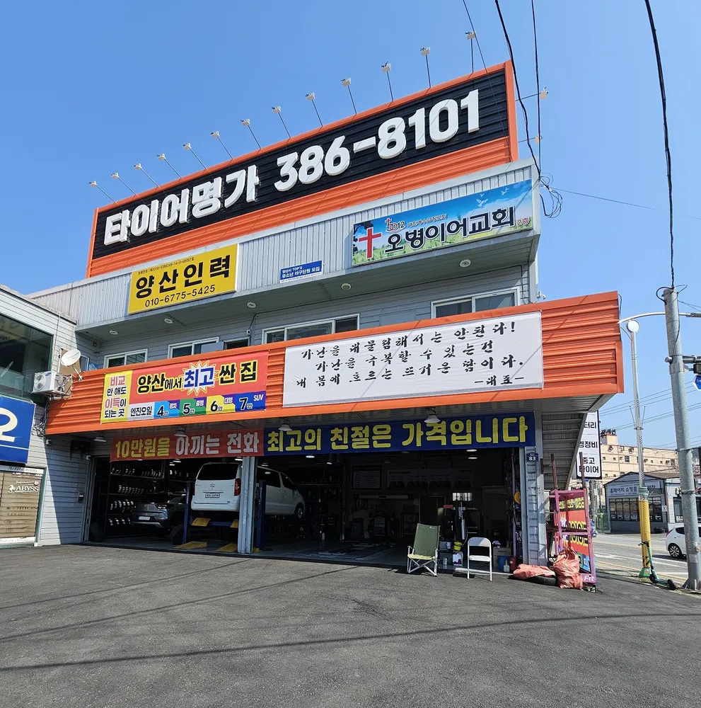 타이어명가 대표 이미지