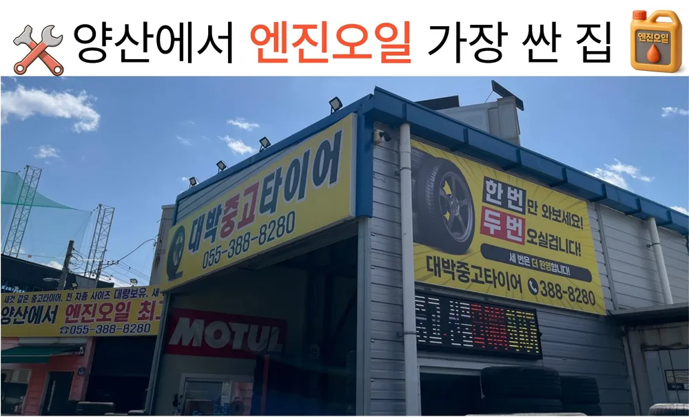 대박중고타이어 대표 이미지