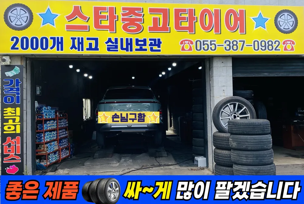 스타중고타이어 대표 이미지