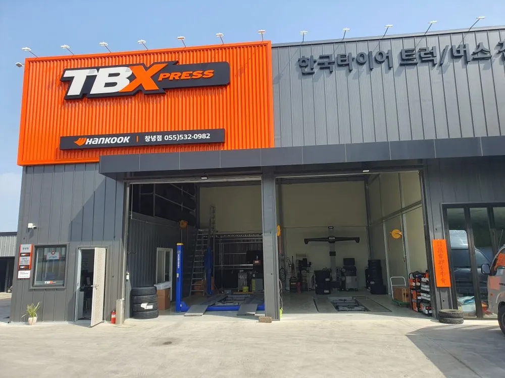 한국타이어 TBX 창녕점 대표 이미지
