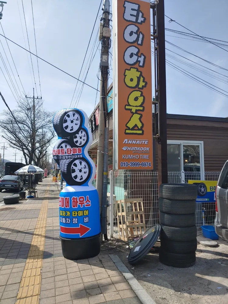 타이어하우스 대표 이미지